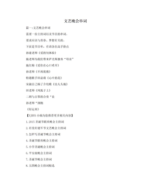 文藝晚會策劃與串詞設計全攻略